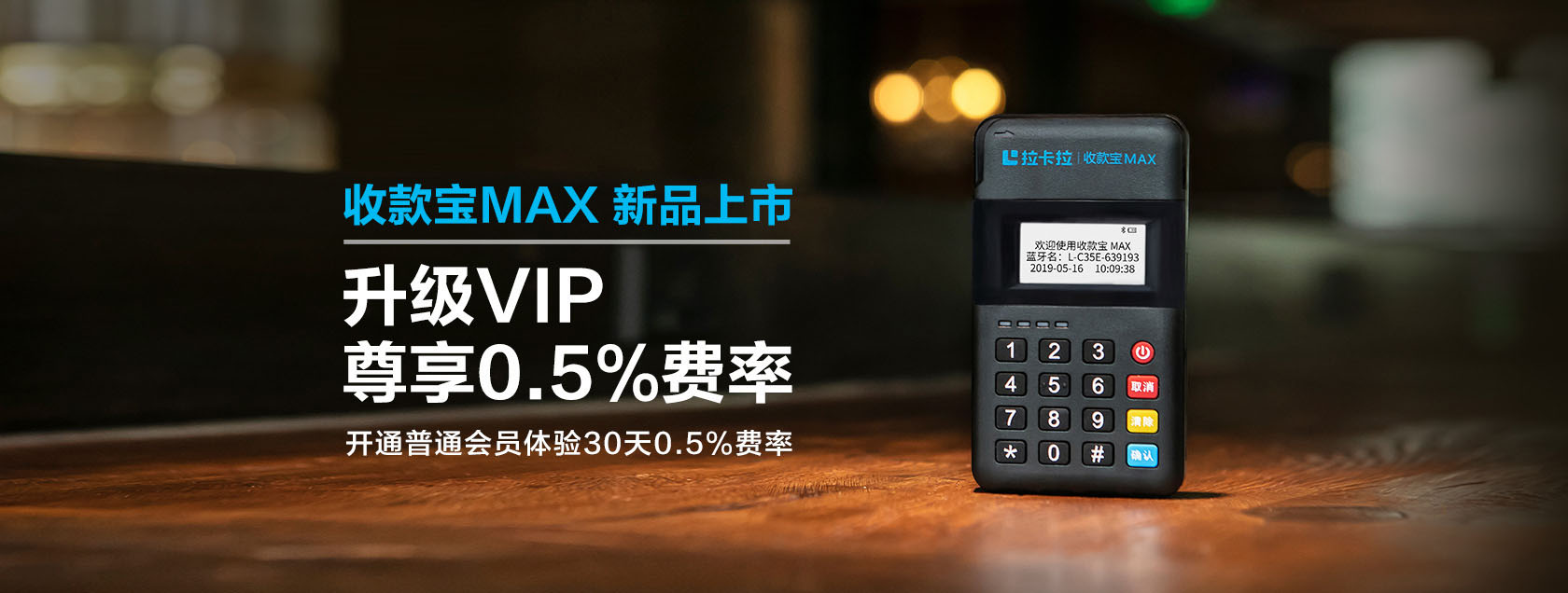 拉卡拉收款宝MAX