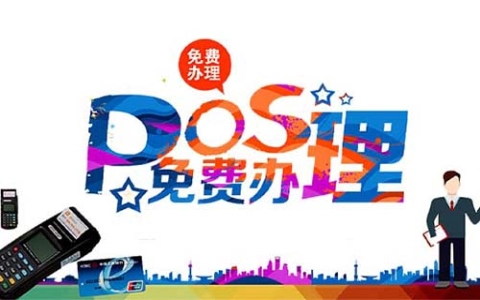 2025年银联个人正规POS申请官网（银联最新POS机）